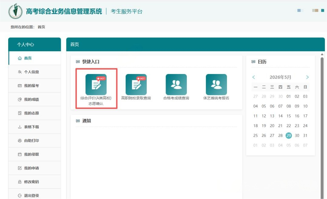 2026年江苏综评A类高校志愿确认操作指南,今日开始确认