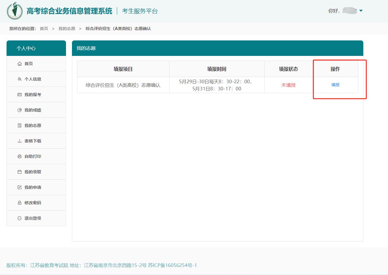 2026年江苏综评A类高校志愿确认操作指南,今日开始确认