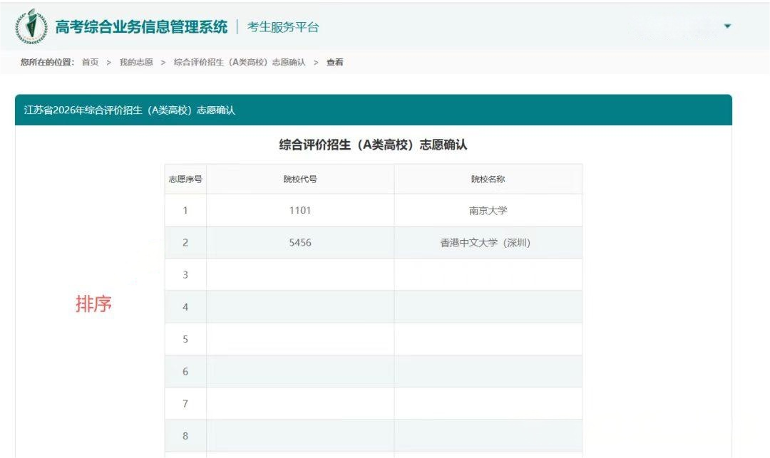 2026年江苏综评A类高校志愿确认操作指南,今日开始确认