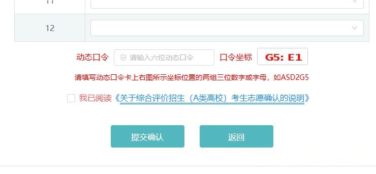 2026年江苏综评A类高校志愿确认操作指南,今日开始确认