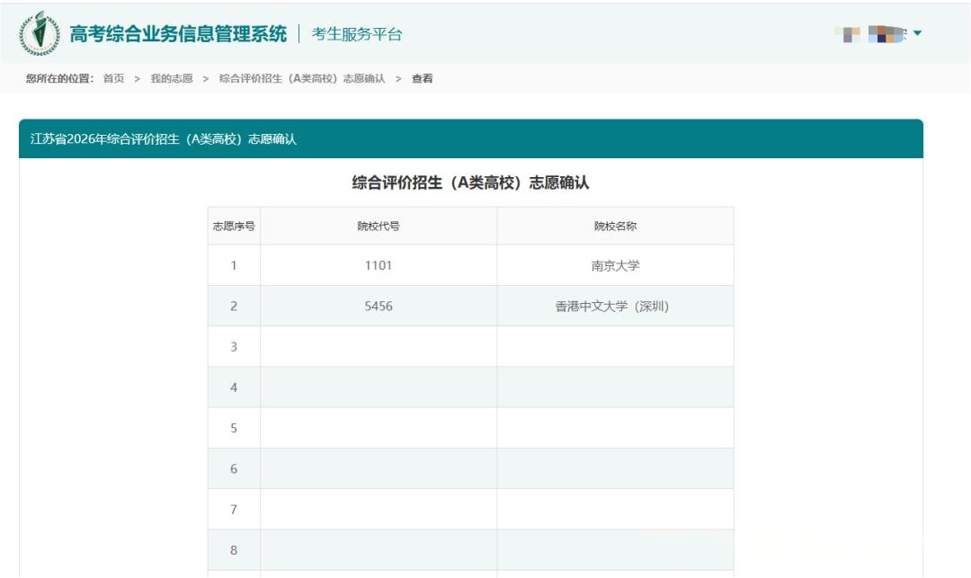 2026年江苏综评A类高校志愿确认操作指南,今日开始确认
