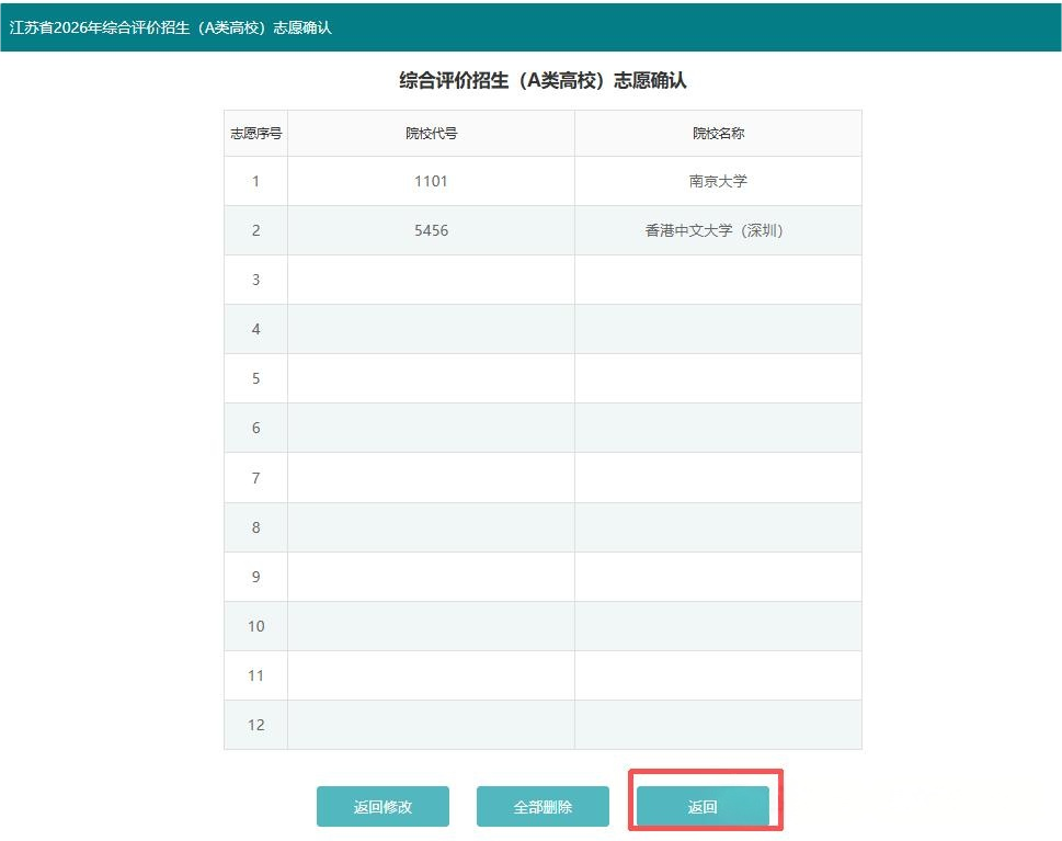 2026年江苏综评A类高校志愿确认操作指南,今日开始确认