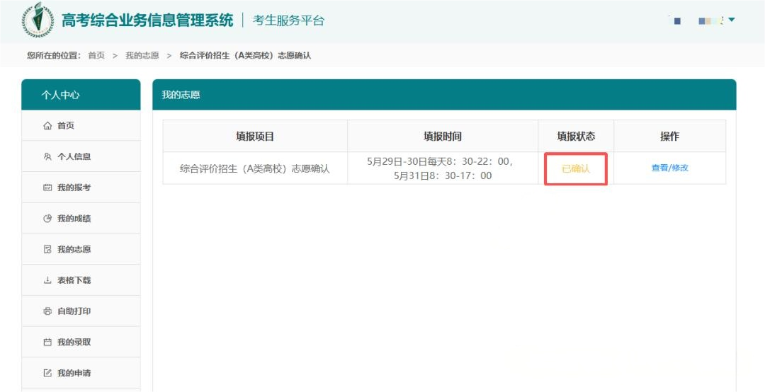 2026年江苏综评A类高校志愿确认操作指南,今日开始确认