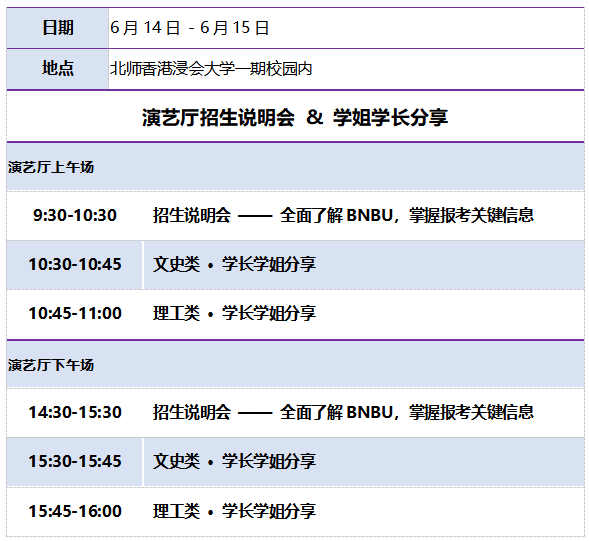北师香港浸会大学2026年广东省综合评价入学测试校园接待活动日程