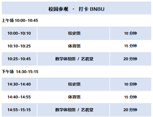 北师香港浸会大学2026年广东省综合评价入学测试校园接待活动日程