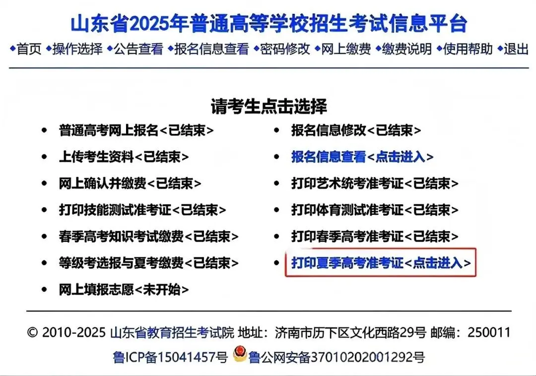 2026年山东高考打印准考证步骤+入口