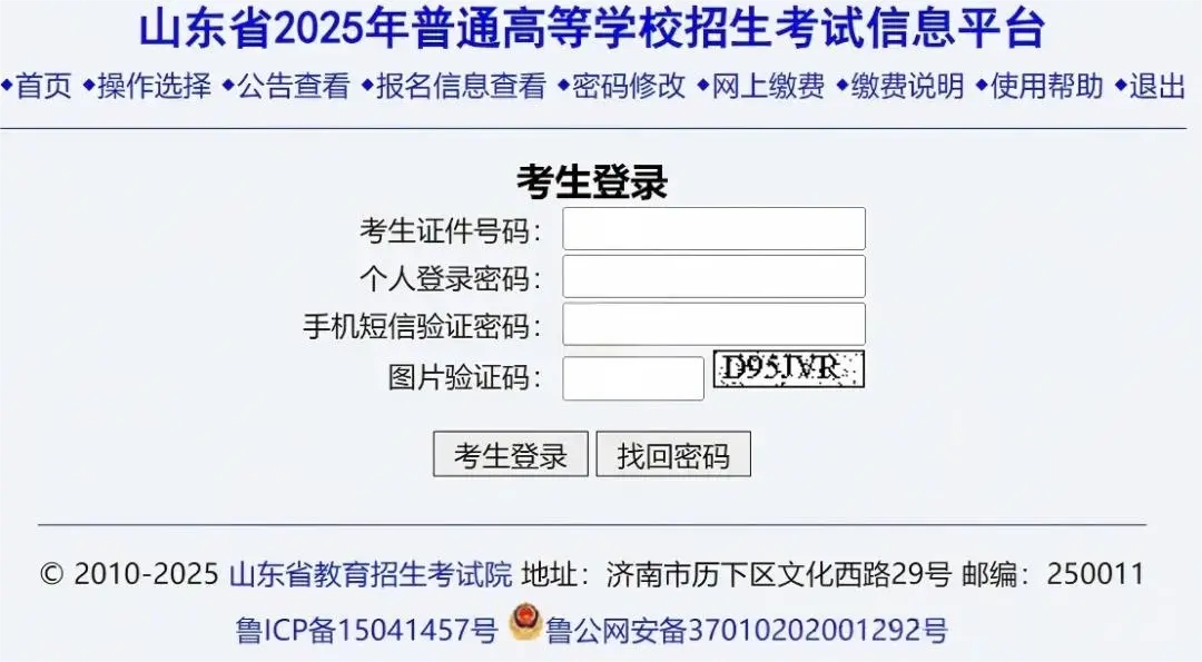 2026年山东高考打印准考证步骤+入口