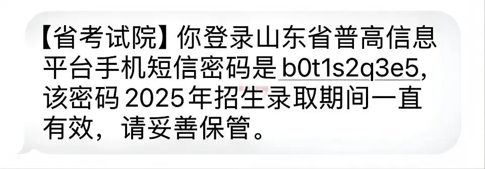 2026年山东高考打印准考证步骤+入口