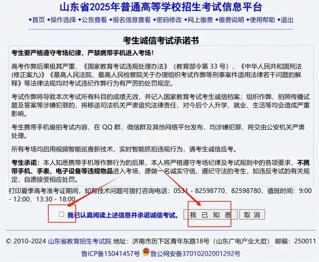 2026年山东高考打印准考证步骤+入口