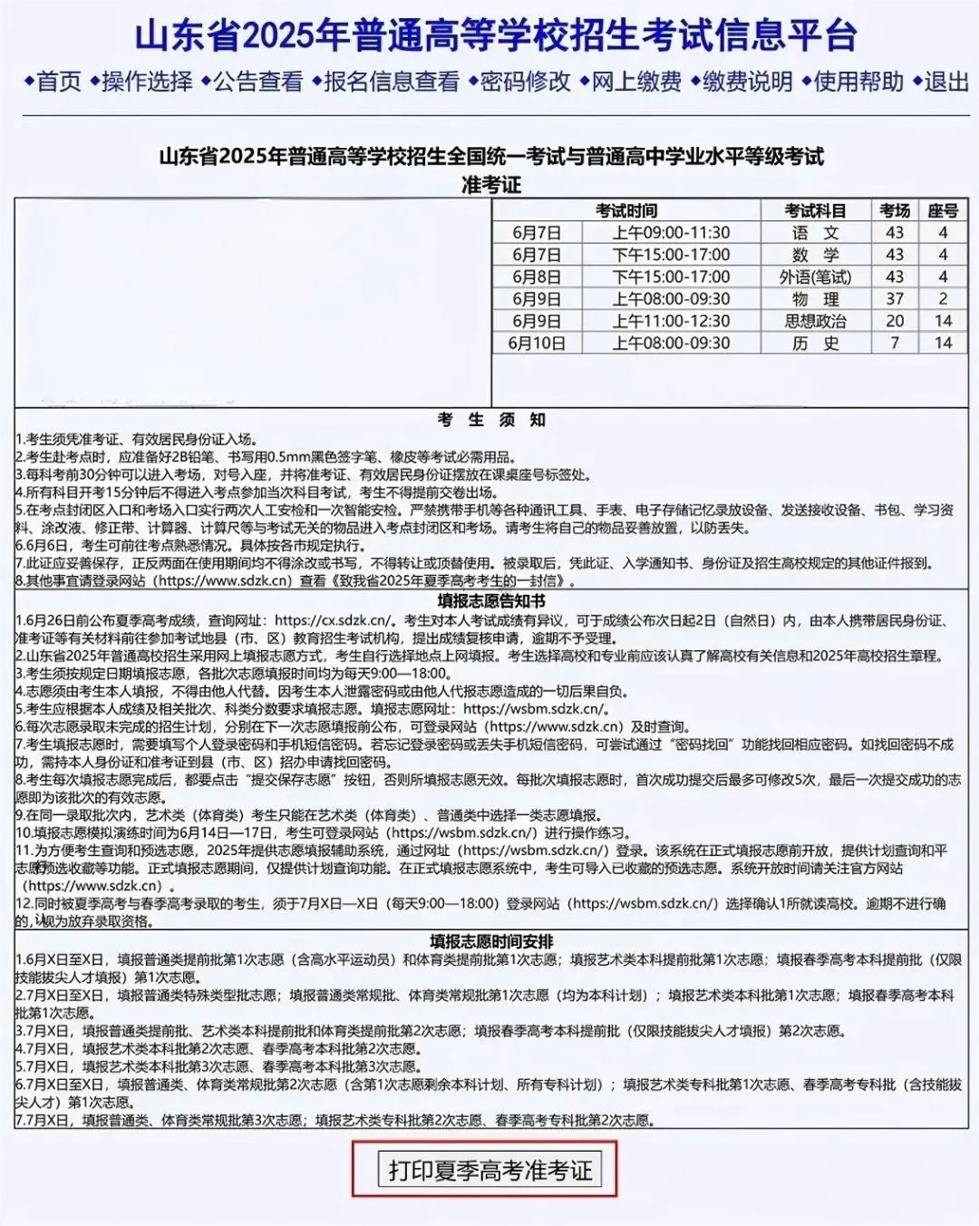 2026年山东高考打印准考证步骤+入口