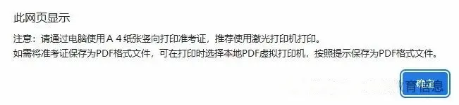 2026年山东高考打印准考证步骤+入口
