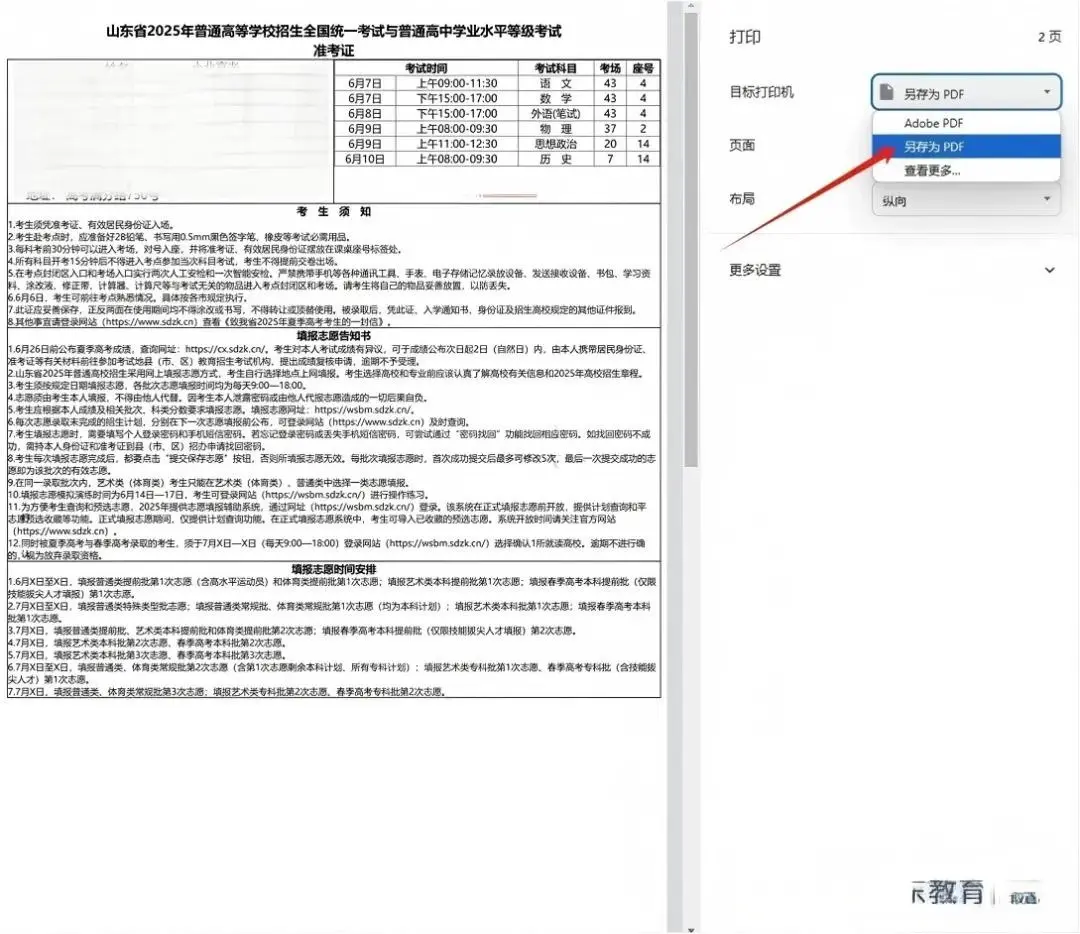 2026年山东高考打印准考证步骤+入口