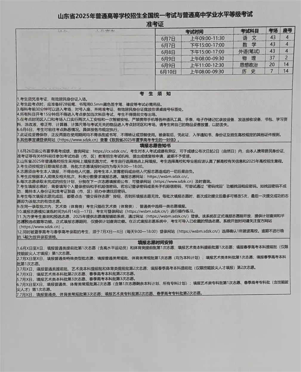 2026年山东高考打印准考证步骤+入口