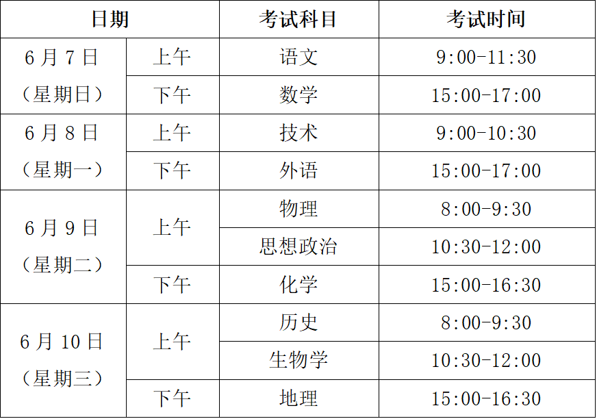 高考和选考时间表