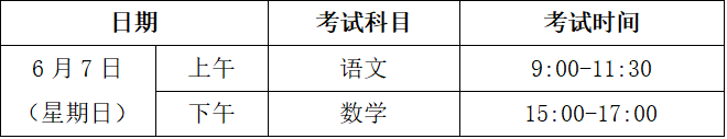 单独考试招生文化课考试时间表
