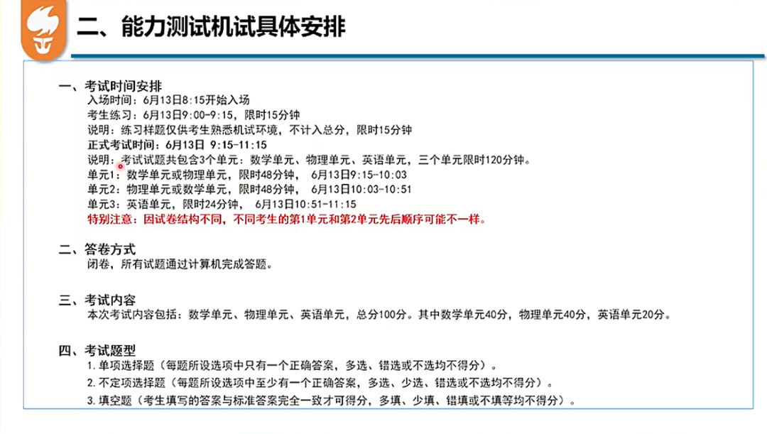 2026南方科技大学综合评价校测机考、面试规则、流程等全解析