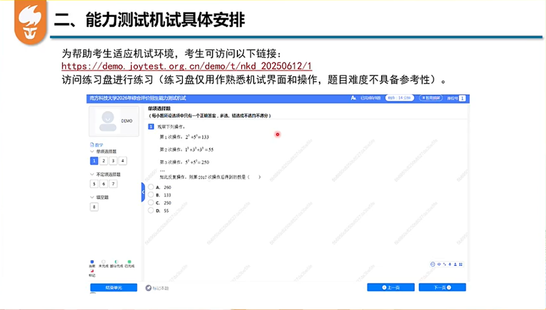 2026南方科技大学综合评价校测机考、面试规则、流程等全解析