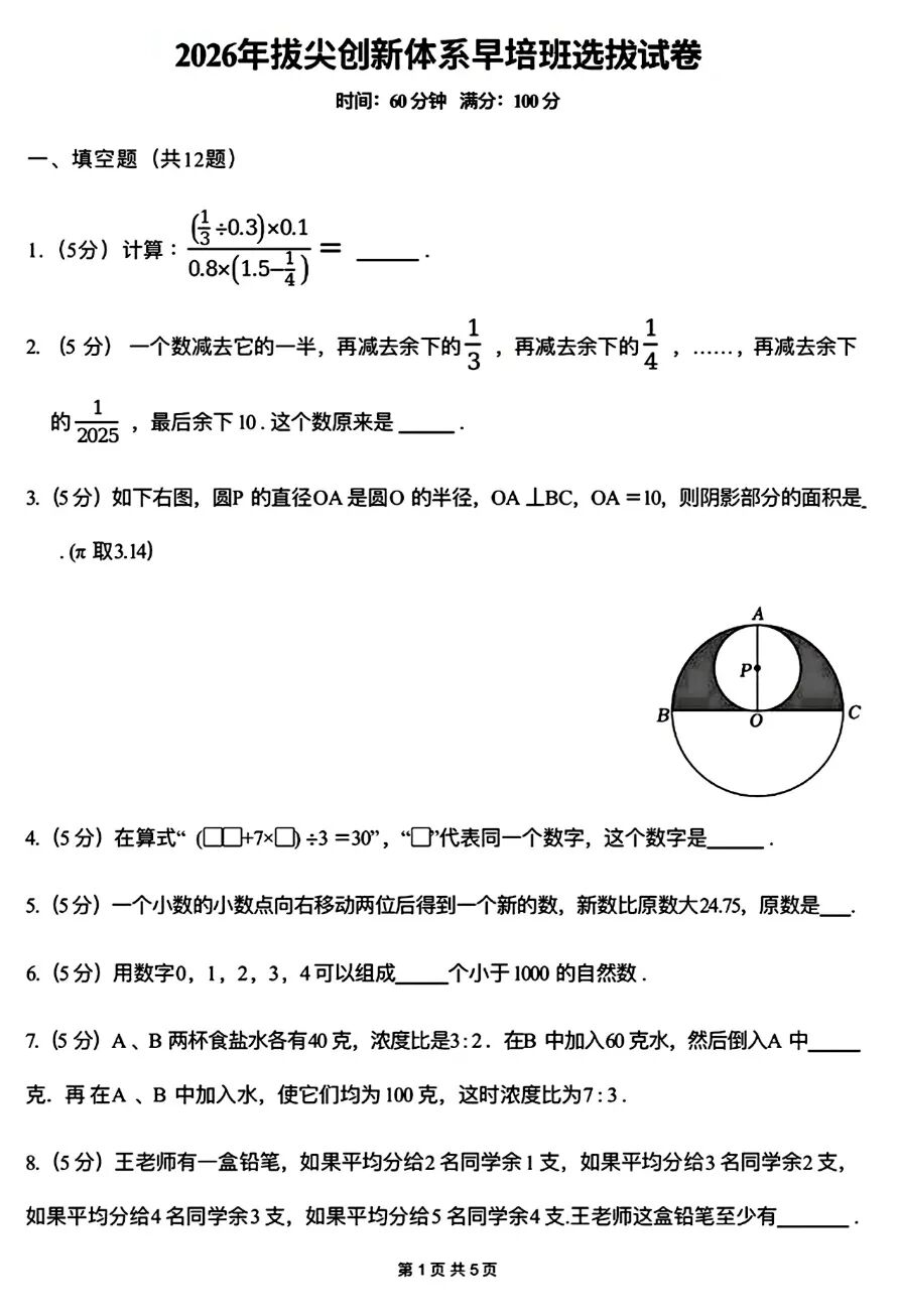 2026年拔尖创新体系早培班选拔试题及答案