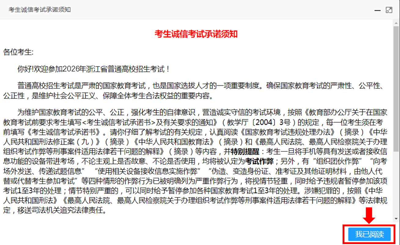 2026年浙江高考准考证今日可打印