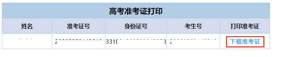 2026年浙江高考准考证今日可打印