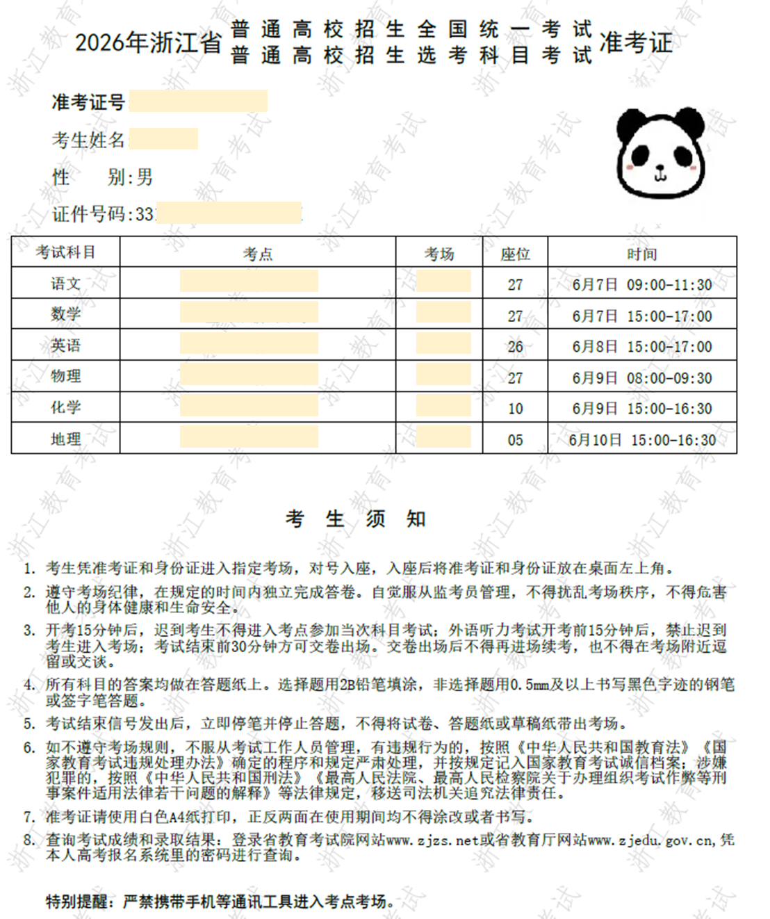 2026年浙江高考准考证今日可打印