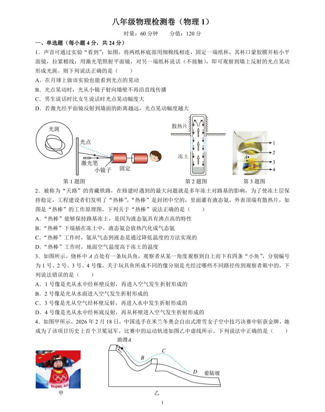 2026年雅礼集团青苗杯八年级物理试题