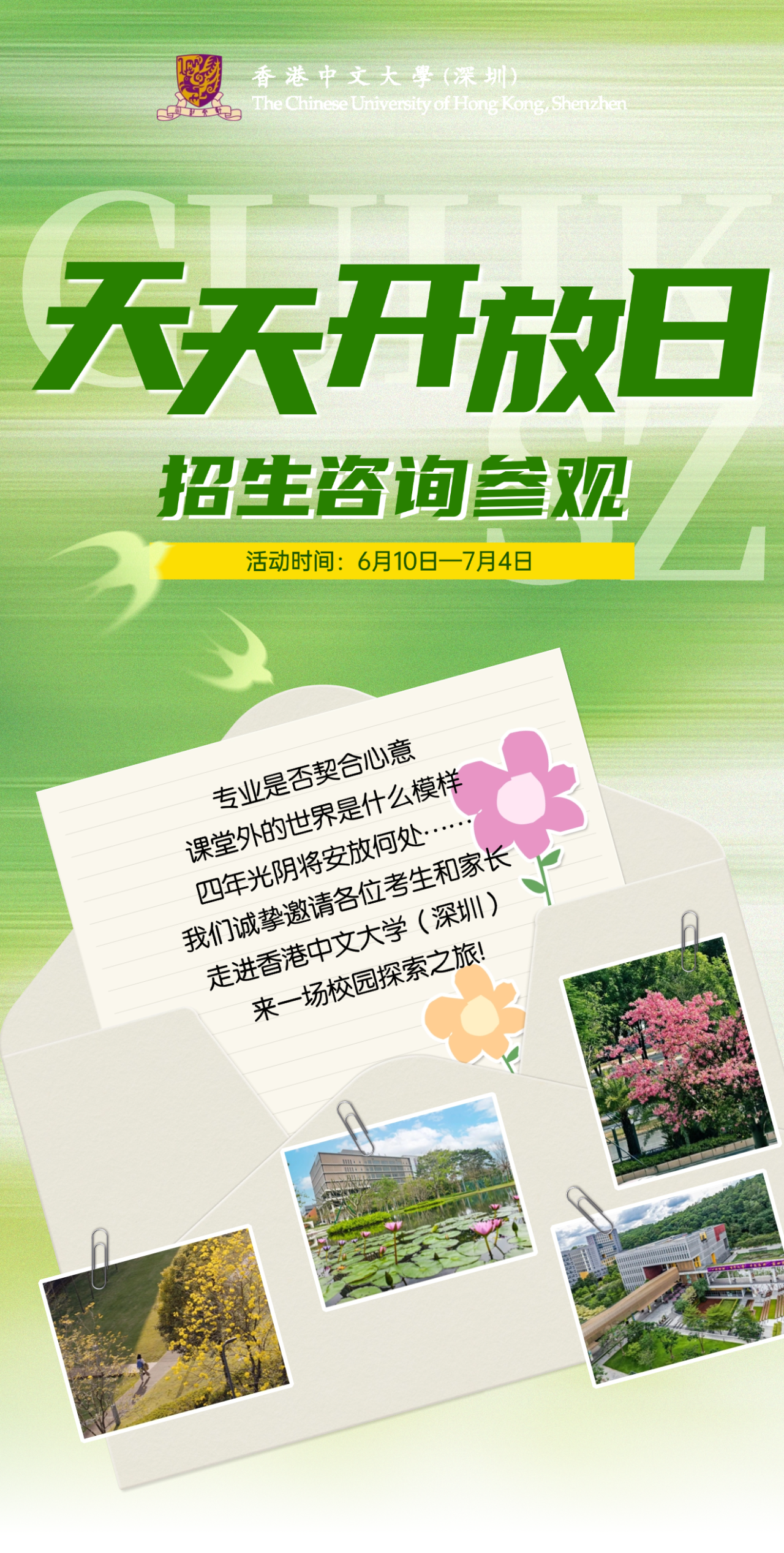 香港中文大学（深圳）2026校园开放日参观预约开放中