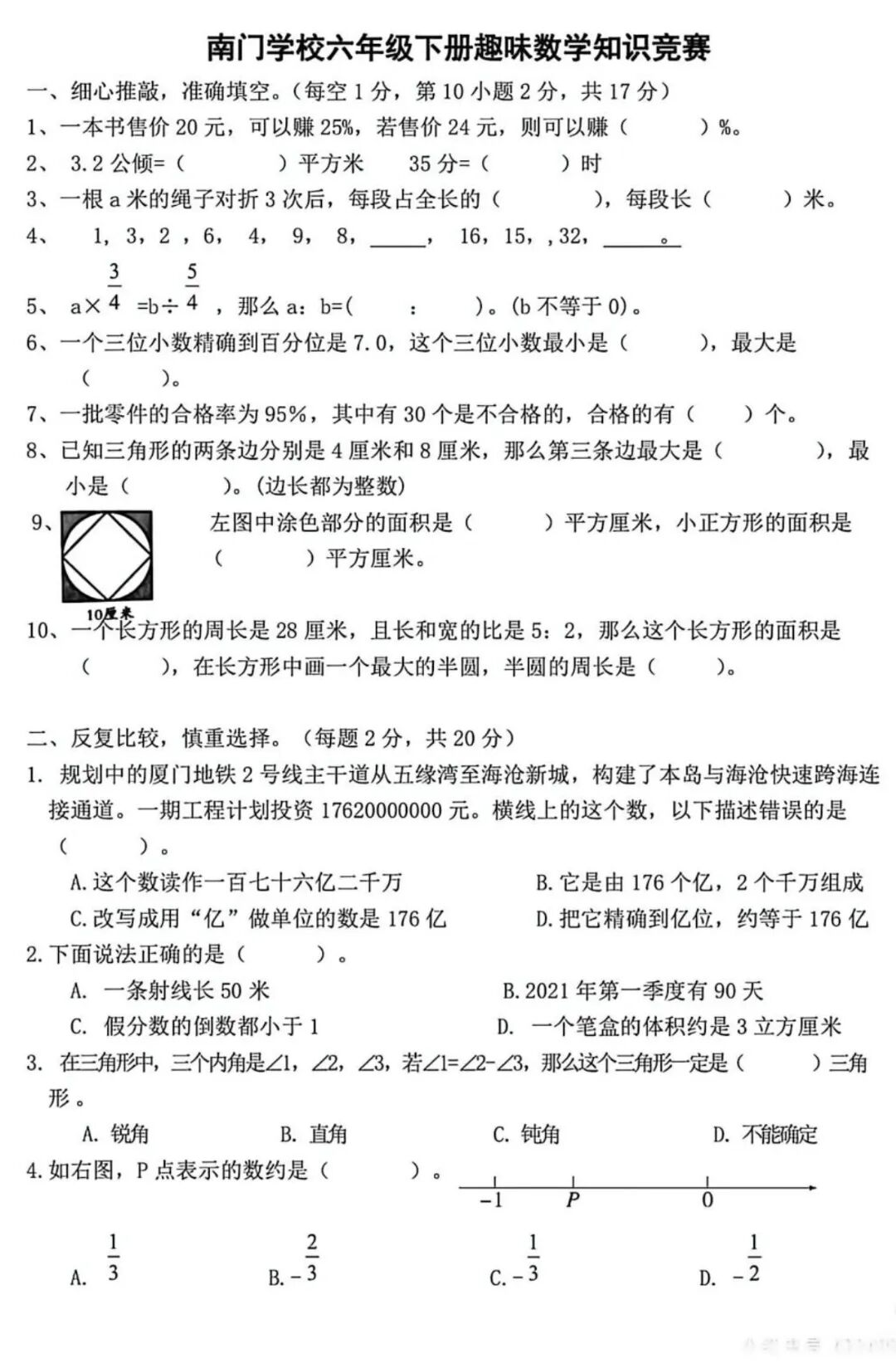 2026年福建省莆田市南门学校六年级竞赛数学试题及答案