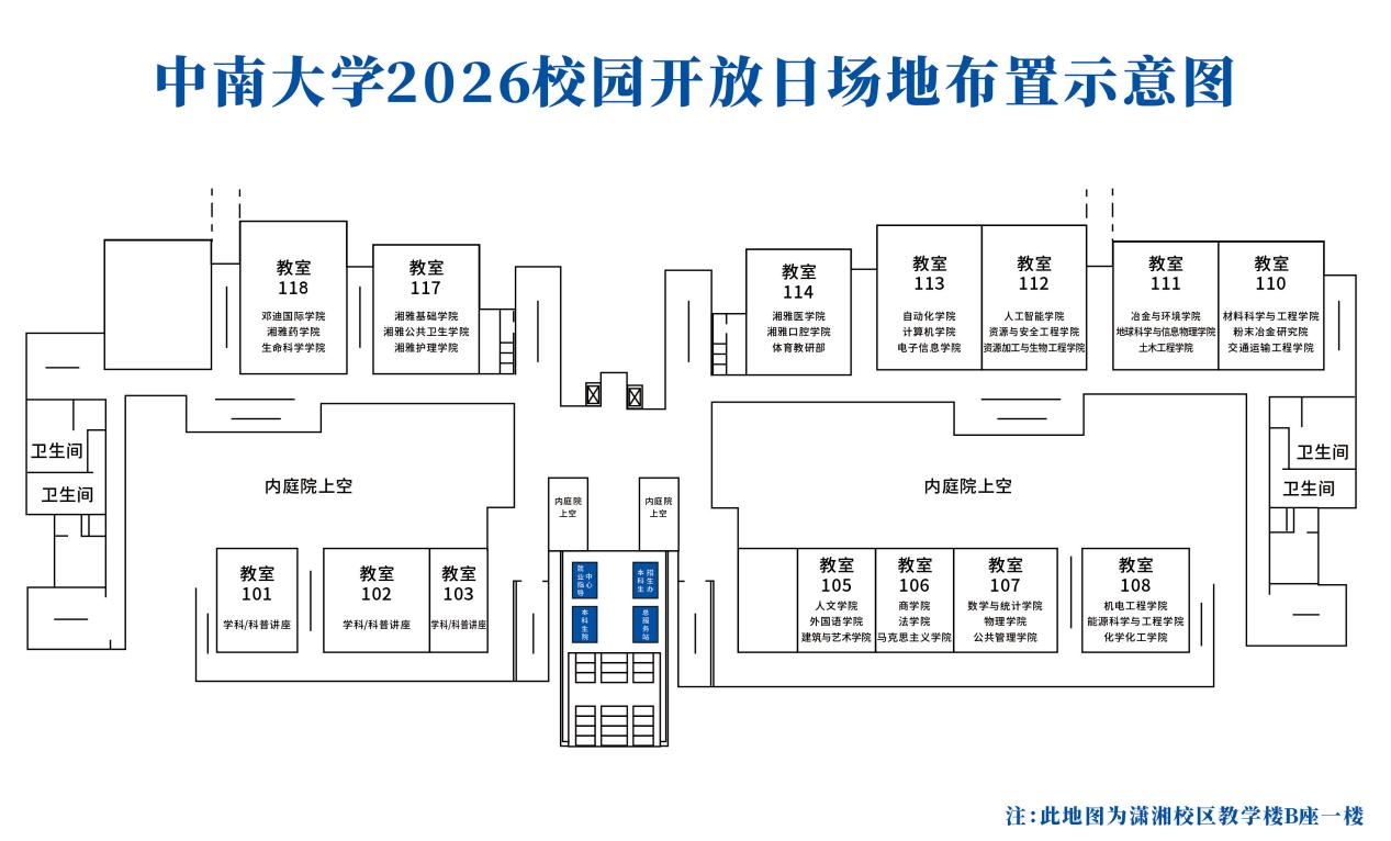 2026年中南大学校园开放日全攻略