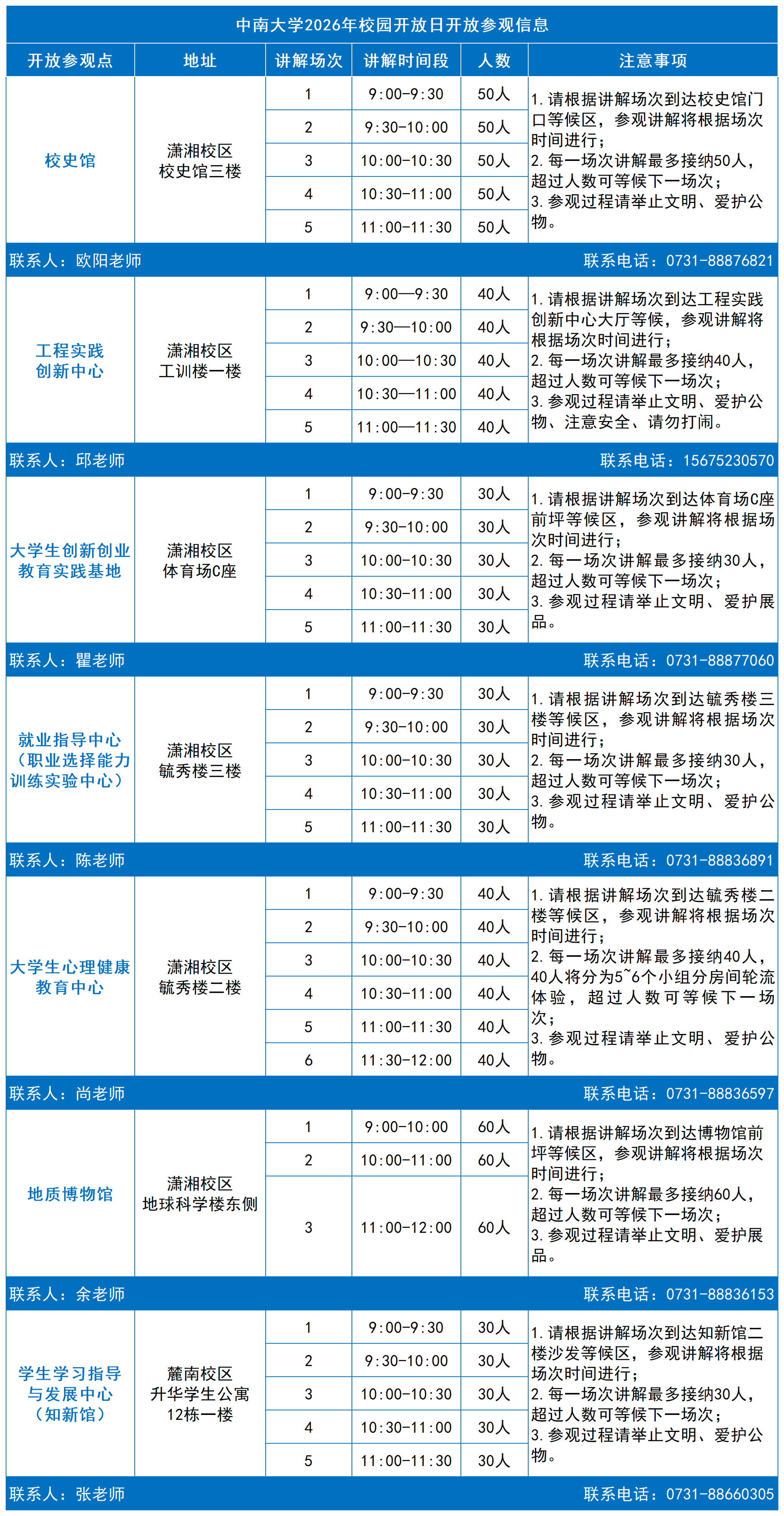 2026年中南大学校园开放日全攻略
