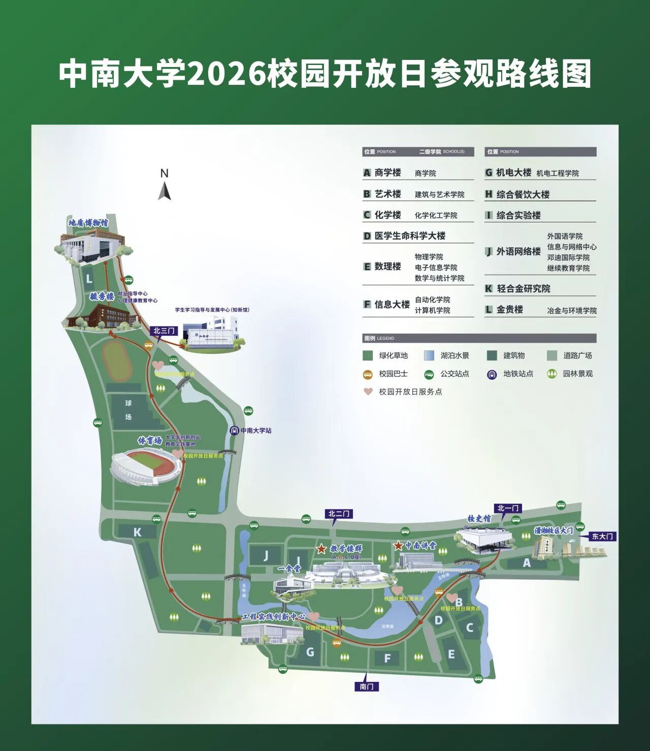 2026年中南大学校园开放日全攻略