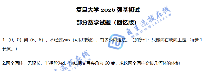 复旦大学2026年强基计划初试试题(数学)