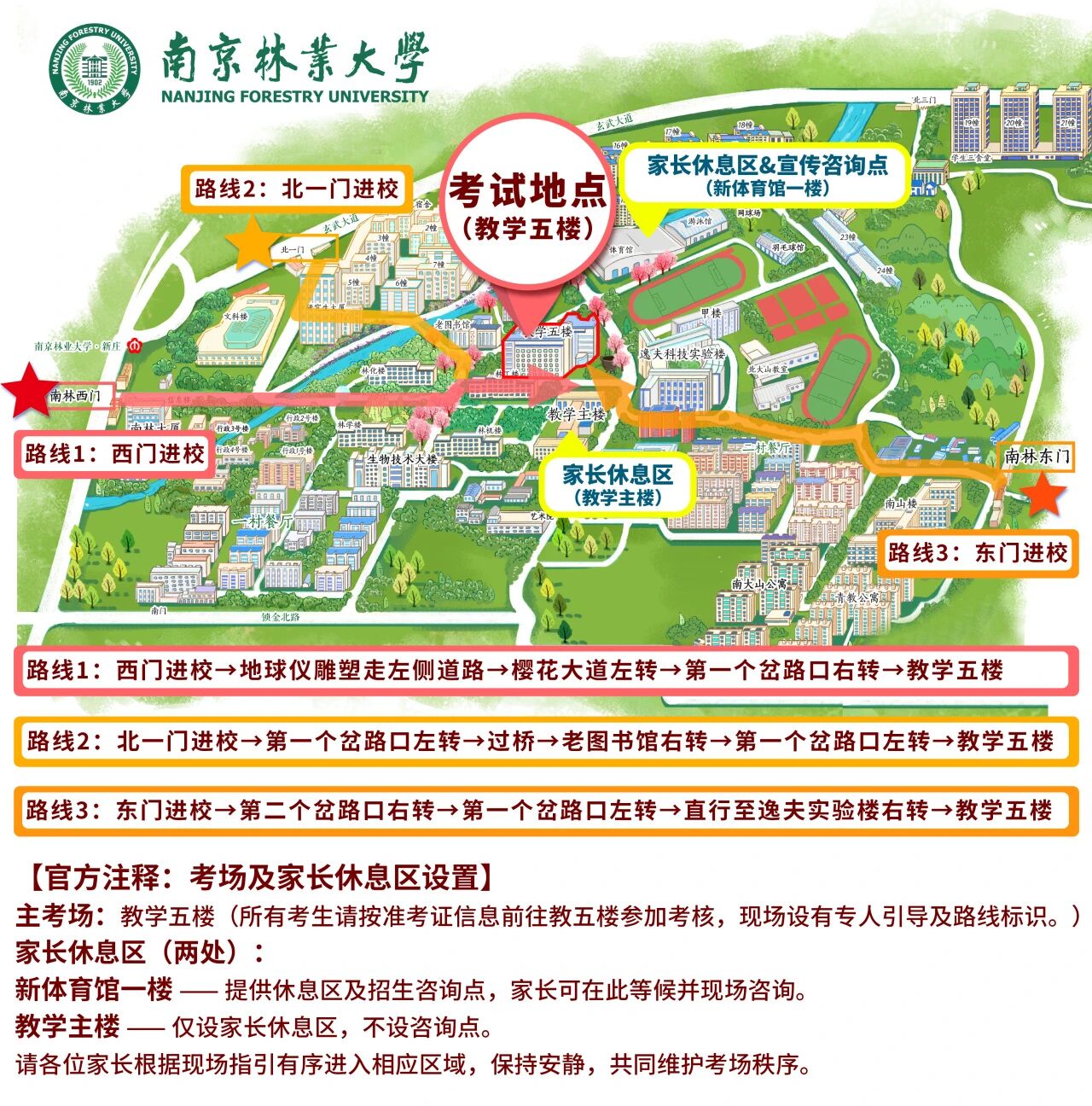 南京林业大学2026年综合评价招生考试工作温馨提醒