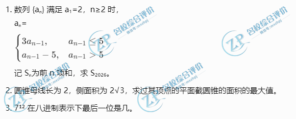 南方科技大学2026年综合评价校测试题(回忆版)