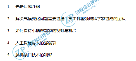 南科大面试试题(河北省):