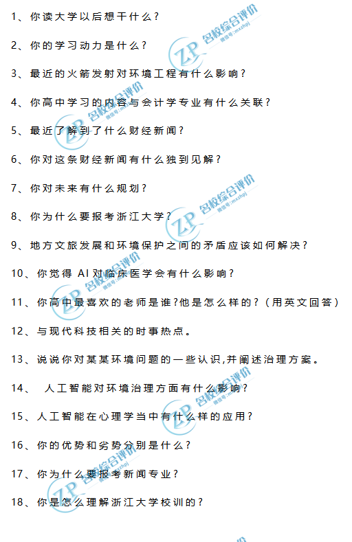 浙江大学2026年三位一体综合评价校面试试题(回忆版)