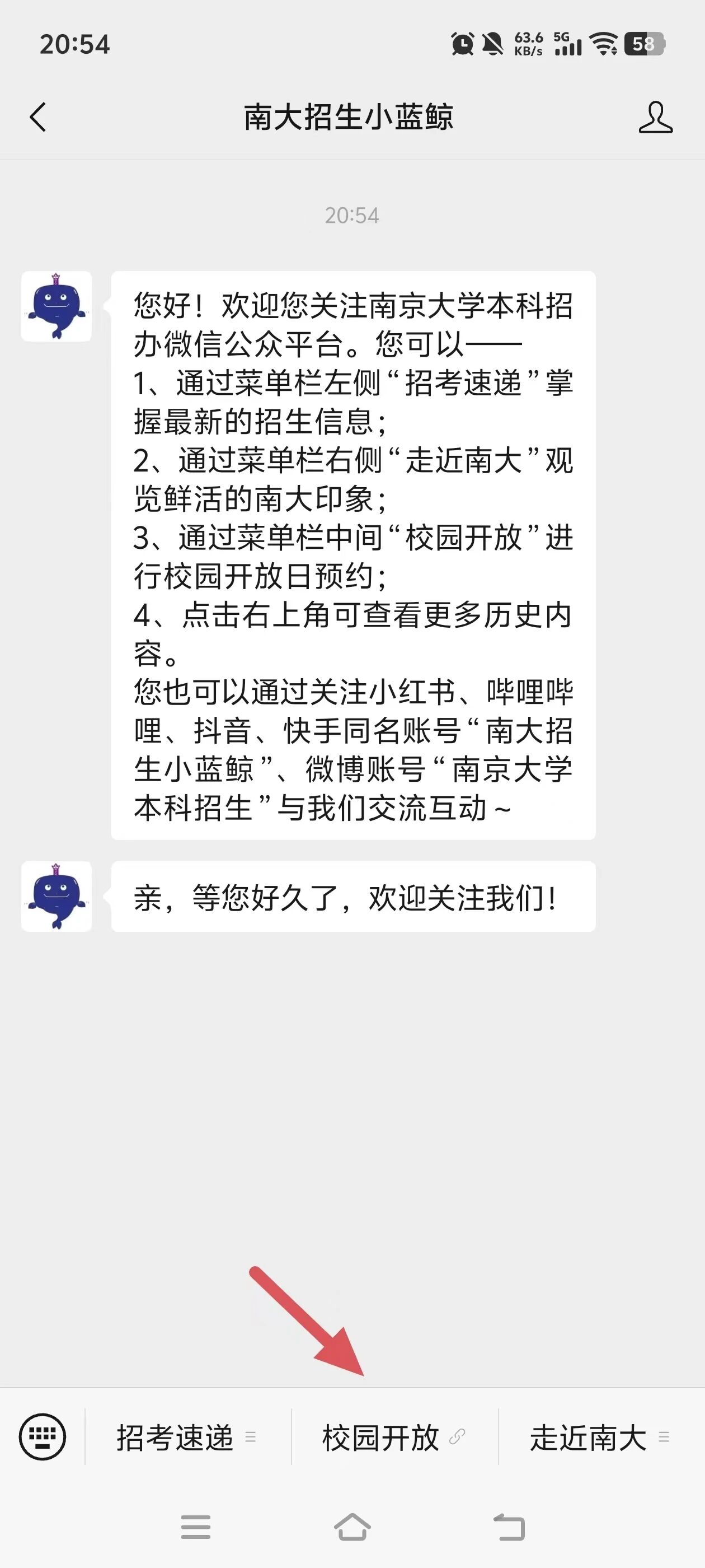 南京大学2026年校园开放日安排