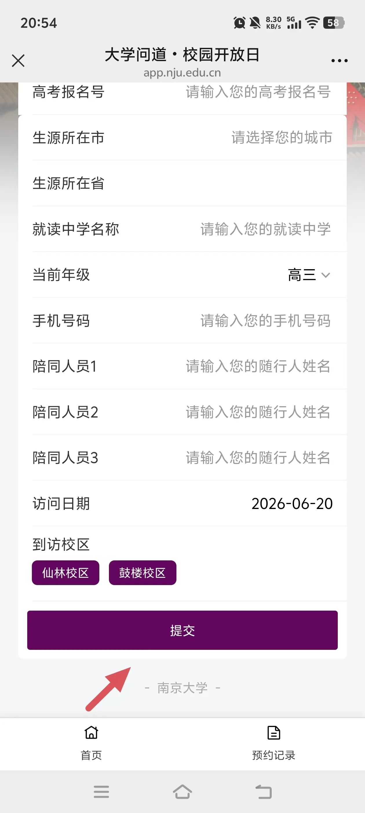 南京大学2026年校园开放日安排