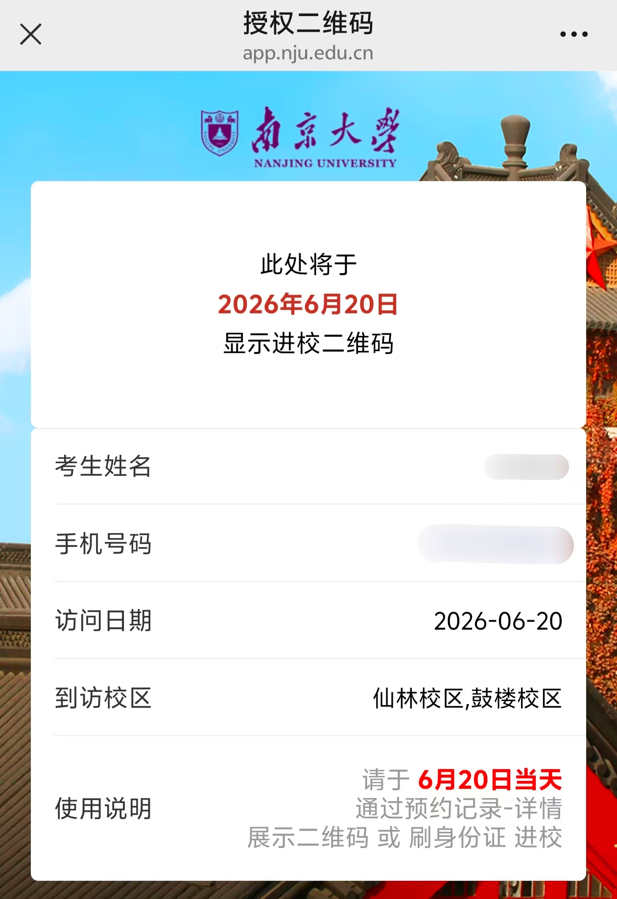 南京大学2026年校园开放日安排