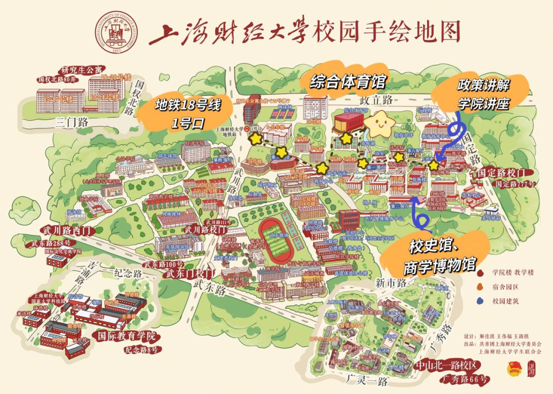 上海财经大学2026年校园开放日