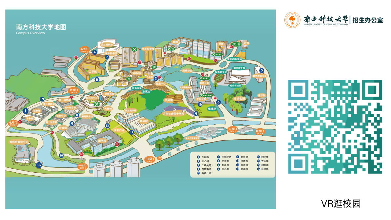 南方科技大学2026年广东综合评价能力测试工作安排