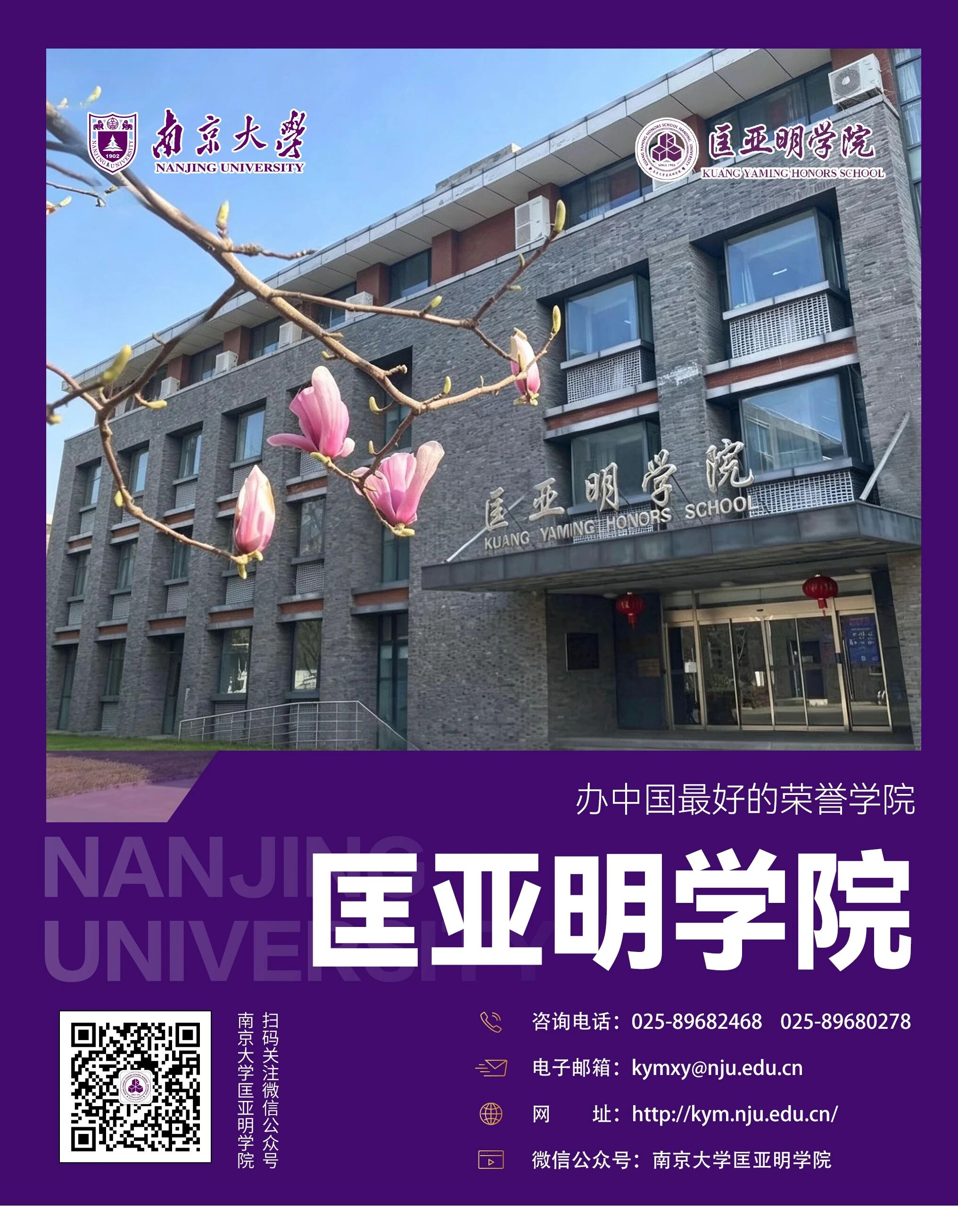 2026年南京大学&ldquo;最强理科班&rdquo;匡亚明学院新增励行班，专业任选