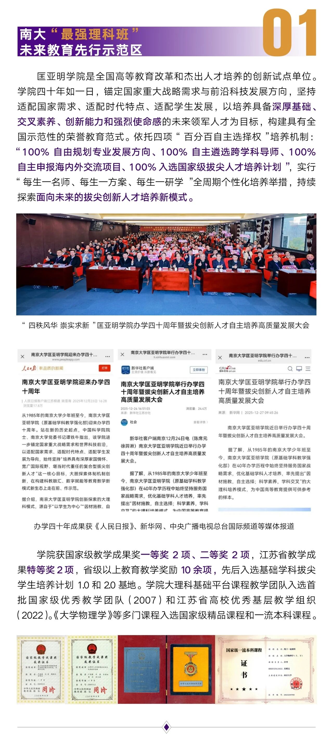 2026年南京大学&ldquo;最强理科班&rdquo;匡亚明学院新增励行班，专业任选