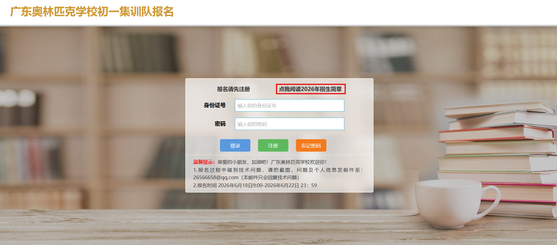 2026年广东奥林匹克学校初中奥林匹克集训队招生简章
