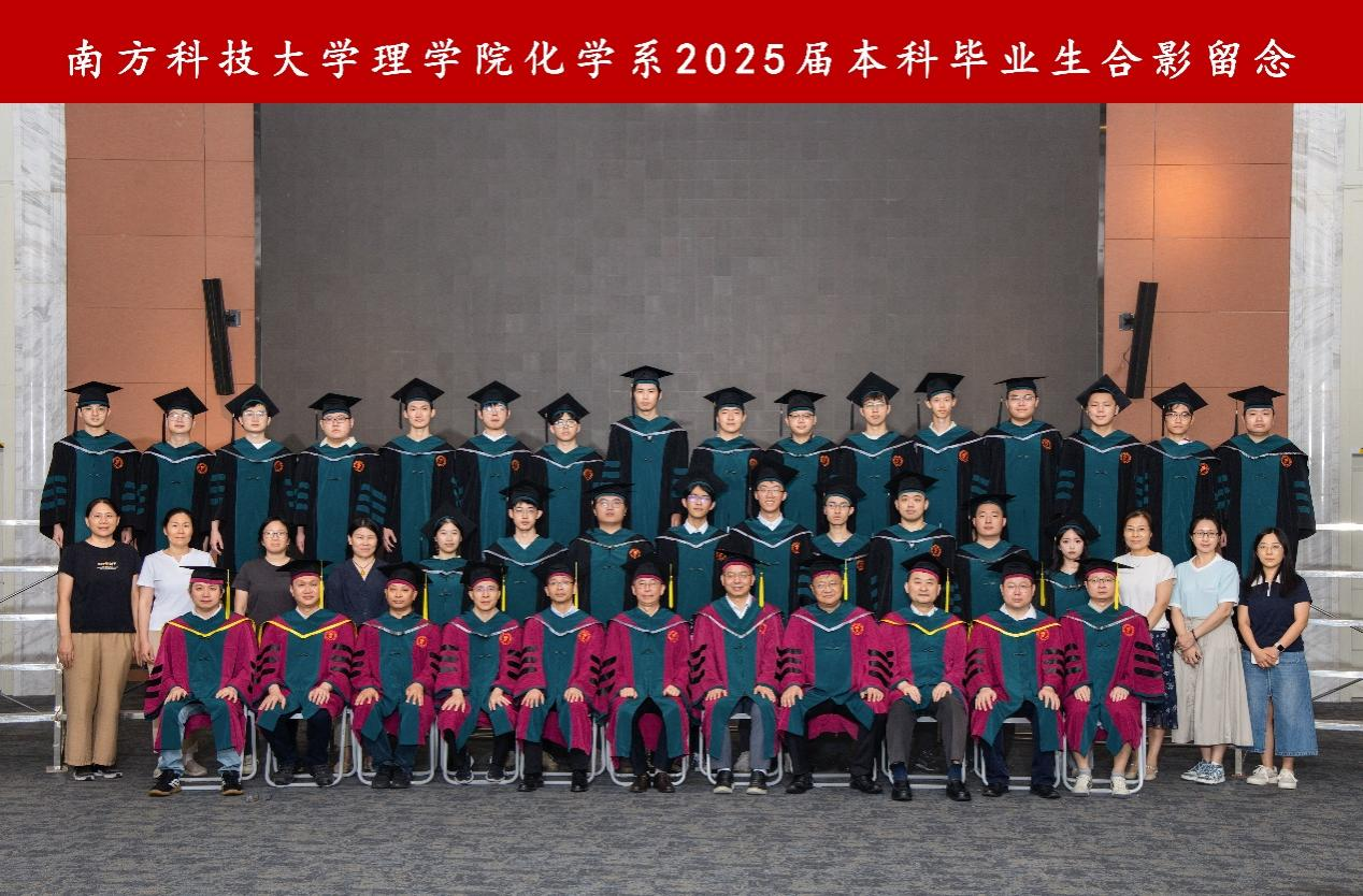南方科技大学化学系2025届毕业生升学就业质量报告
