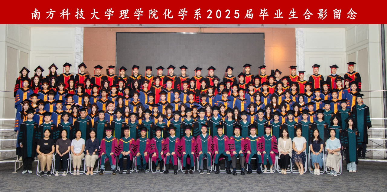 南方科技大学化学系2025届毕业生升学就业质量报告
