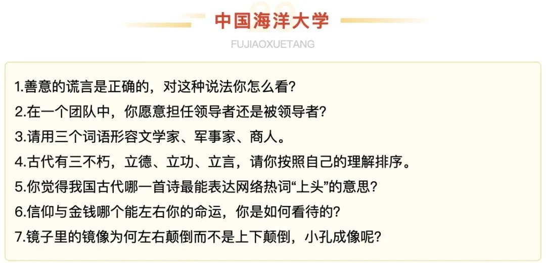 中国海大往年强基校测试题