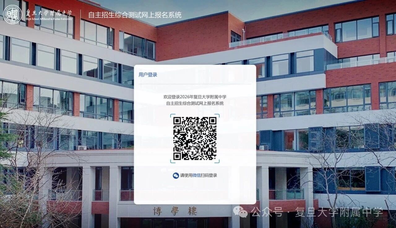 2026年复旦附中自主招生活动通知