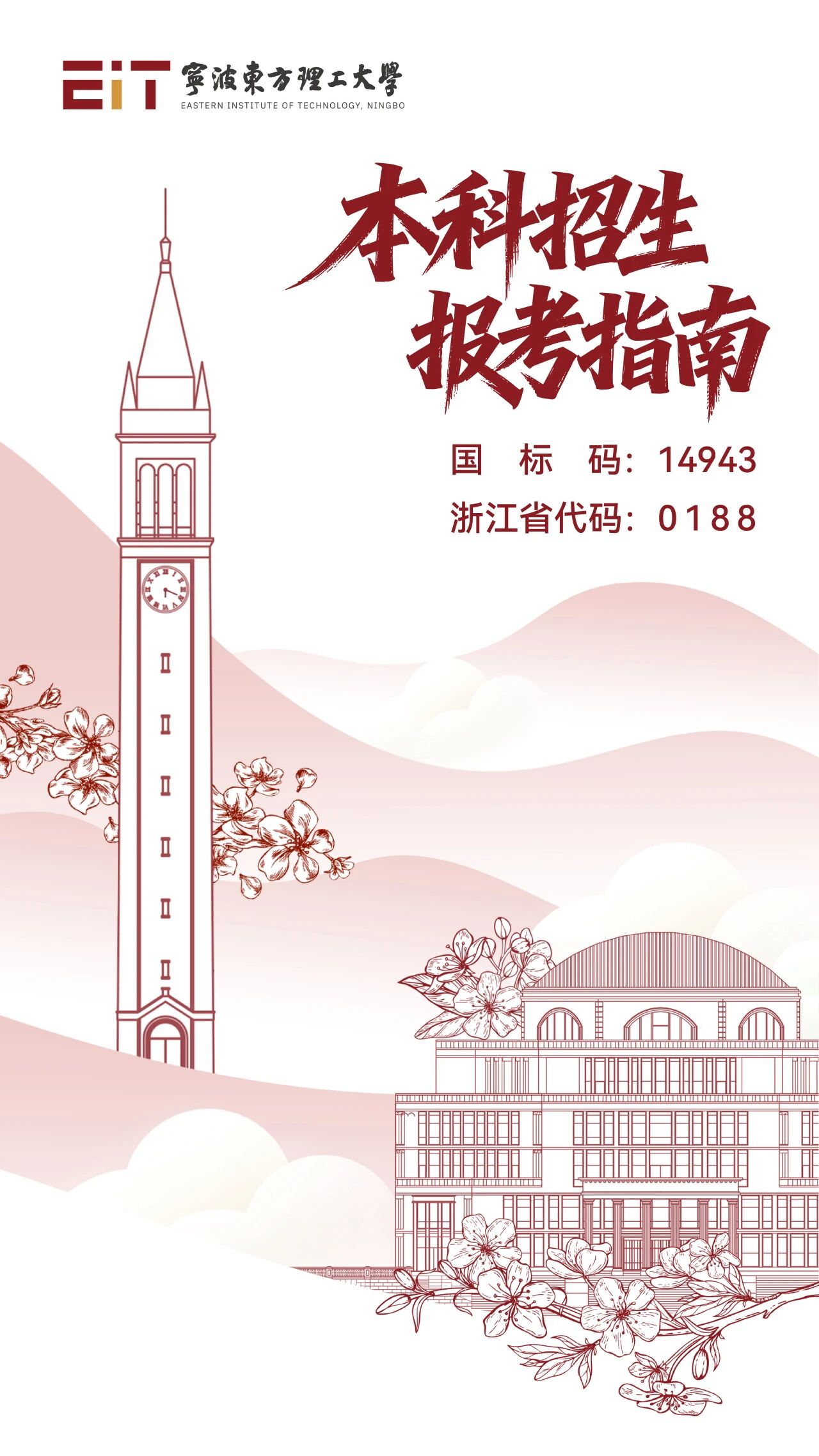 宁波东方理工大学2026年报考指南发布