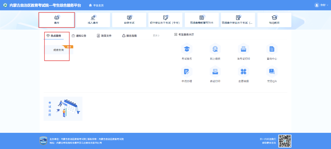 内蒙古自治区2026年普通高考成绩已经发布